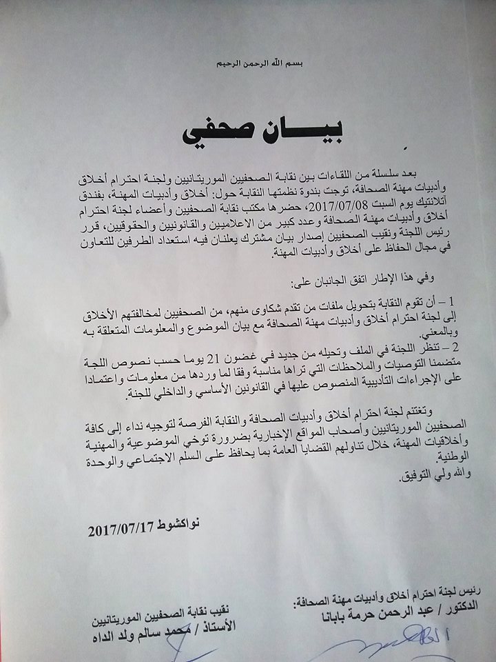 اتفاق جديد بين نقابة الصحفيين ولجنة احترام أدبيات مهنة الصحافة