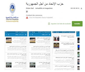 موقع حزبي يطلق تطبيقا اخباريا يمكن من إستخدام تقنية SMS 