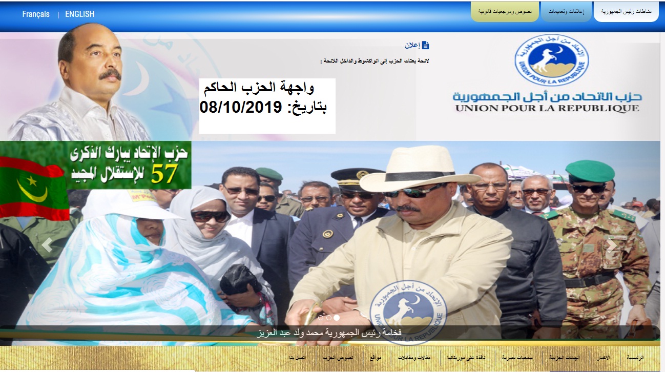 واجهة موقع الحزب الحاكم اليوم