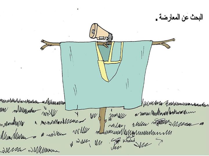 البحث عن المعارضة