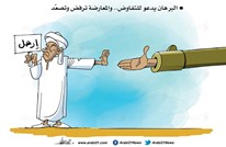 كاريكاتير: تفاوض العسكر