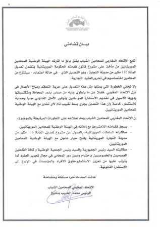 بيان الإتحاد الدولي للمحاميين