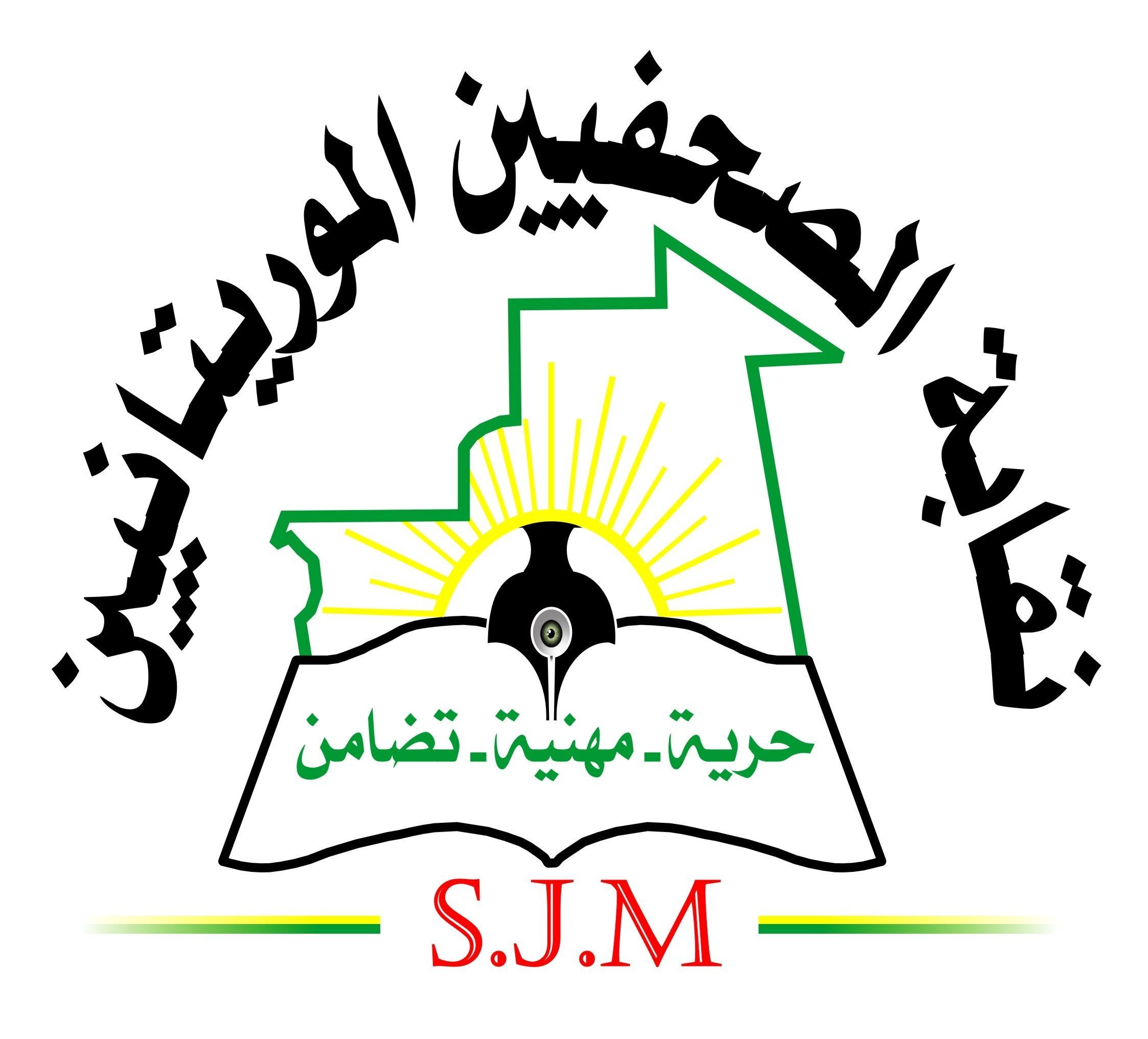 شعار نقابة الصحفيين