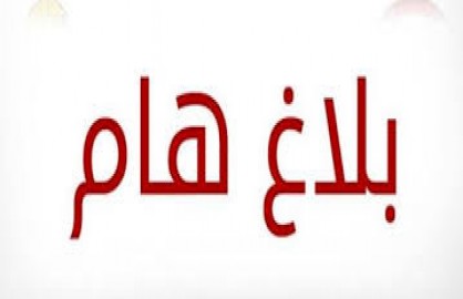  البحث عن شاب اختفى في ظروف غامضة بقرية ساني