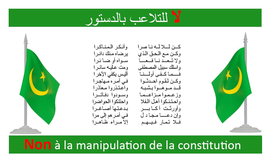 تيار " لا للتلاعب بالدستور" يصدره بيانه الأول (بيان)