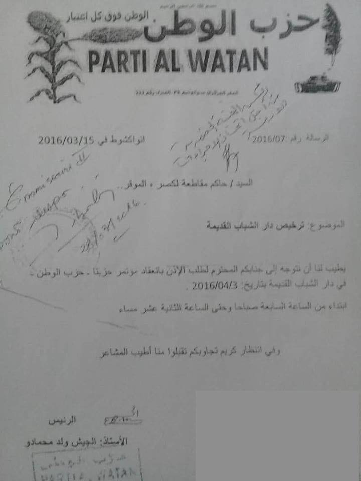 لماذا منعت الداخلية حزب الوطن من المشاركة في الإنتخابات؟