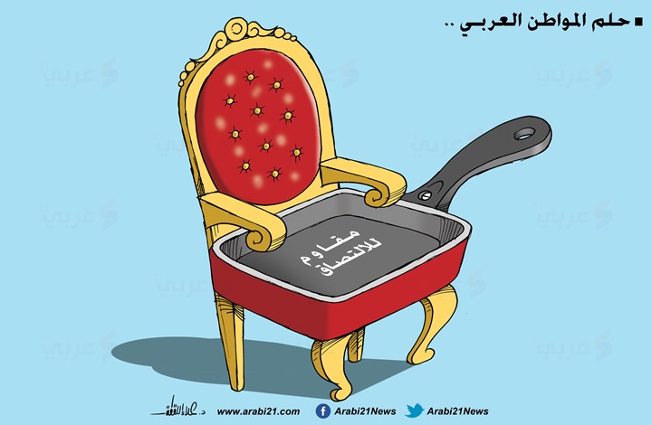 حلم المواطن العربي!