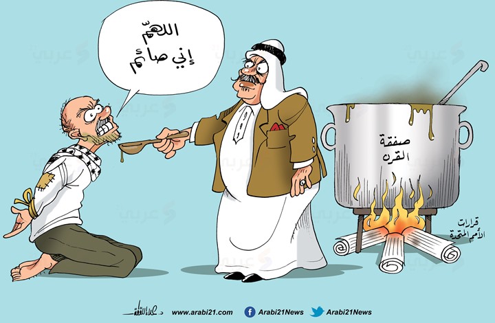 صفقة القرن..