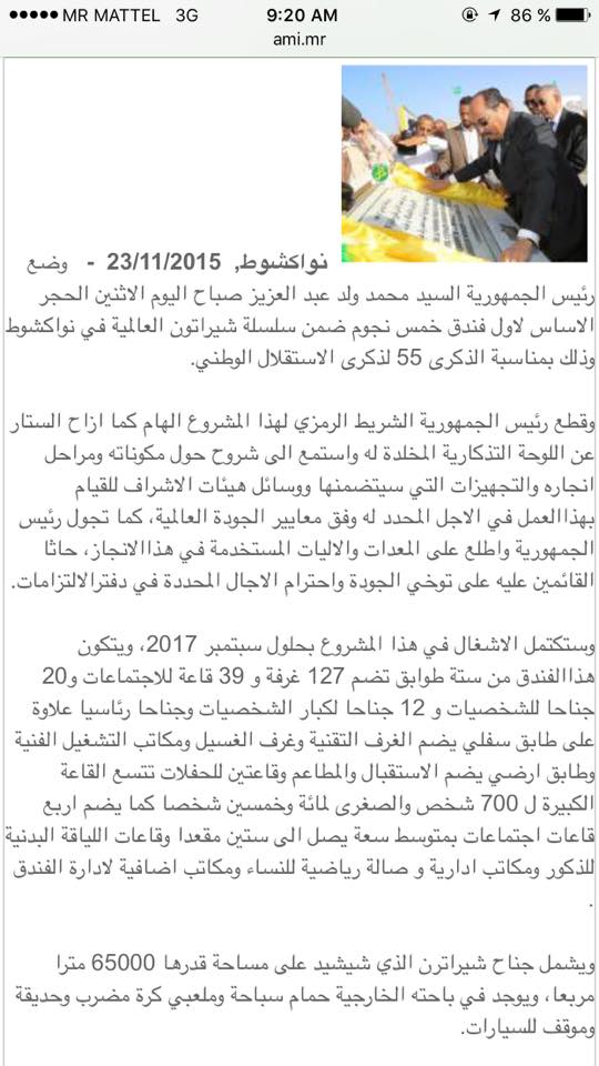 موريتانيا اختفاء أول فندق يتكون من ستة طوابق و27 غرفة! (صور)