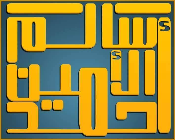 شعب الله الصفاگ