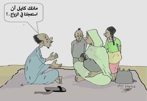 كاريكاتير: مراجعة قرار الزواج في وقت متأخر!