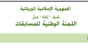 مسابقة خارجية لاكتتاب 469 قبيل تنصيب الرئيس المنتخب