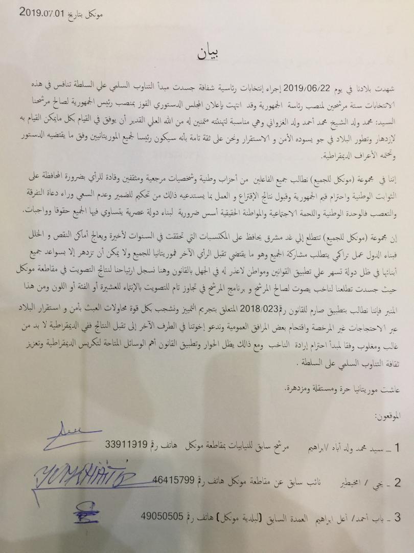(مونكل للجميع) تهنئ الرئيس المنتخب .. وتدعو إلى احترام الثوابت 