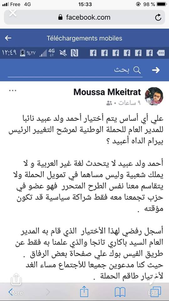 إدراجة ولد امخيطرات المعترضة على تعيين احمد عبيد