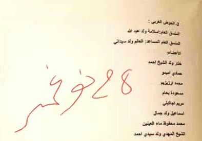 مذكرة التعيين