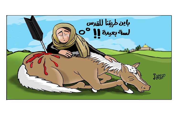 باين طريقنا للقدس لسة بعيدة!!