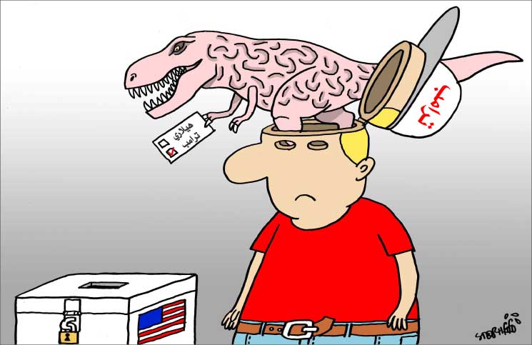 دع دماغك الحجري يصوت في الانتخابات الأمريكية!