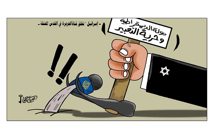 إسرائيل تغلق قناة «الجزيرة» في القدس المحتلة