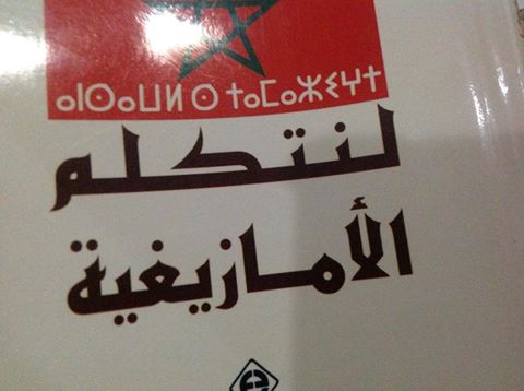 من كلام ازناكًه. في الامازيغية ..