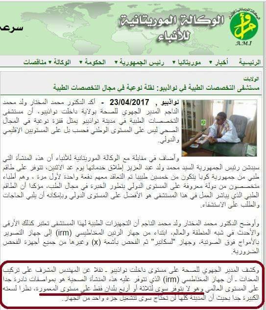 وزارة الصحة: لدينا جهاز بمستشفى نواذيبو لايتوفر إلا لثلاث دول