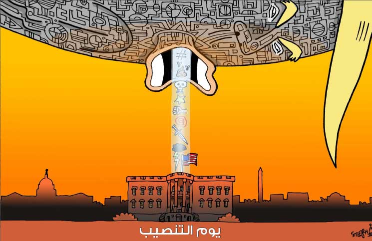 يوم التنصيب
