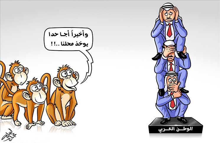 الوطن العربي لا يسمع لا يرى لا يتكلم…