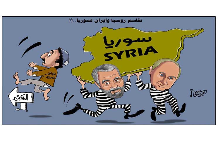 تقاسم روسيا وإيران لسوريا!