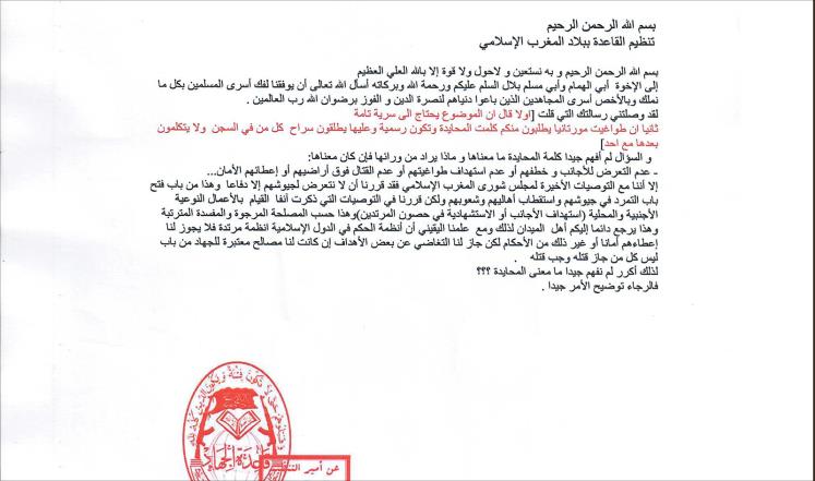 وثيقة: موريتانيا طلبت اتفاقا مع تنظيم القاعدة