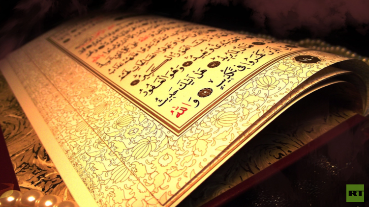 القرآن الكريم