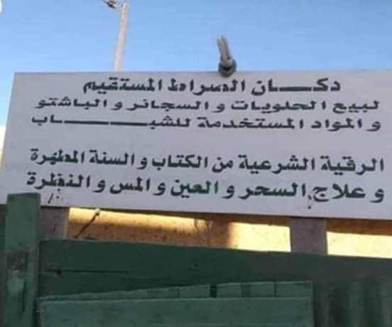 لافتة الدكان المذكور
