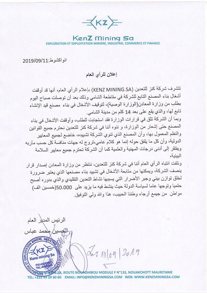 بيان من الشركة المثيرة