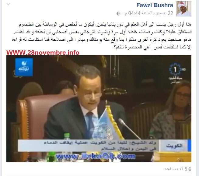 فوزي بشرى يفضح المبعوث الدولي إسماعيل ولد الشيخ ويكتب
