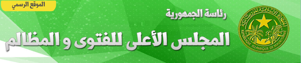 موريتانيا.. العلماء والأطباء يحددون الأمراض المبيحة للفطر في رمضان
