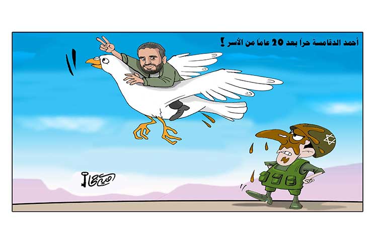 أحمد الدقامسة حرا بعد 20 عاما من الأسر!