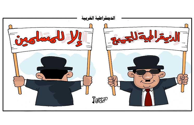 الديمقراطية الغربية