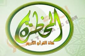 شعار قناة المحظرة