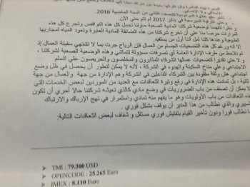 تحقيق يكشف جوانب مظلمة من تسيير شركة ماتل للإتصالات