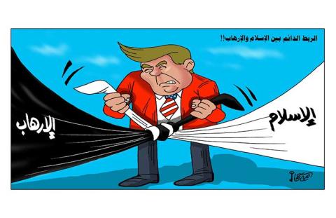 الربط الدائم بين الإسلام والإرهاب!