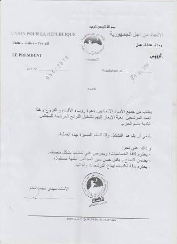 تعميم من الحزب الحاكم