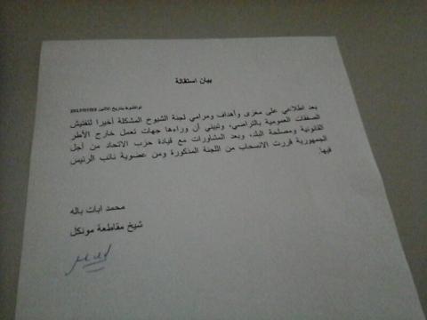 استقالة جديدة من أعضاء لجنة التحقيق بمجلس الشيوخ (وثيقة الإستقالة)