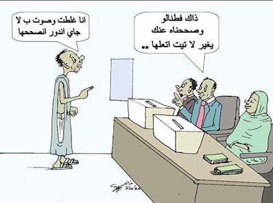 التزوير!