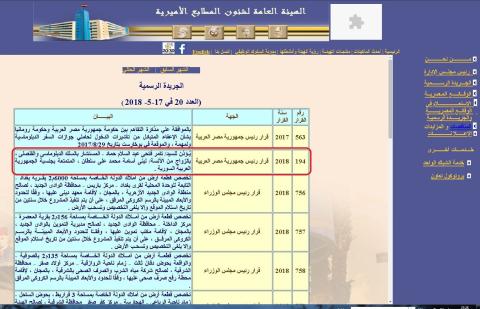 السيسي يصدر قرارا جمهوريا بزواج مصري من شابة سورية
