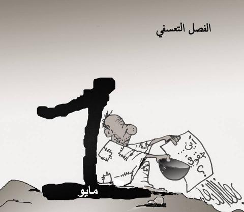 لا للفصل التعسفي...