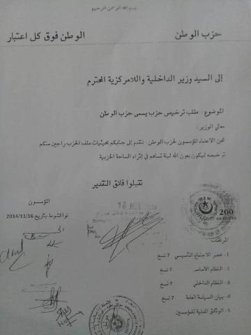 لماذا منعت الداخلية حزب الوطن من المشاركة في الإنتخابات؟