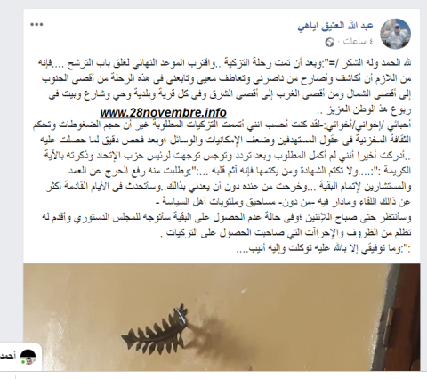 نص التدوينة التى كتبها ولد اياهي على صفحته