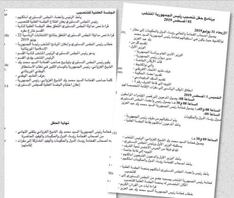 برنامج حفل التنصيب