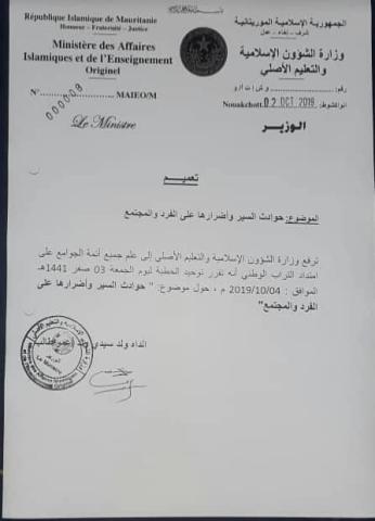 تعميم الوزارة