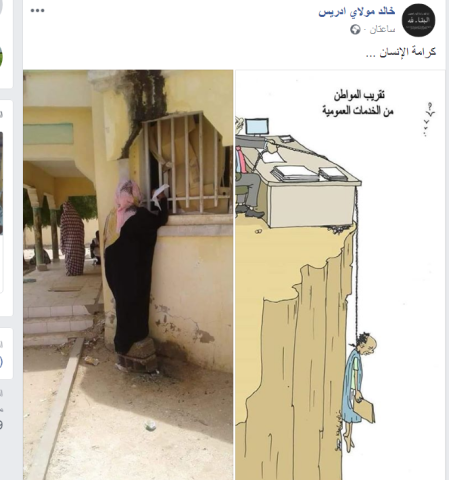 صور تجسد واقع الإدارة في تقريب الخدمة العمومية من المواطن!
