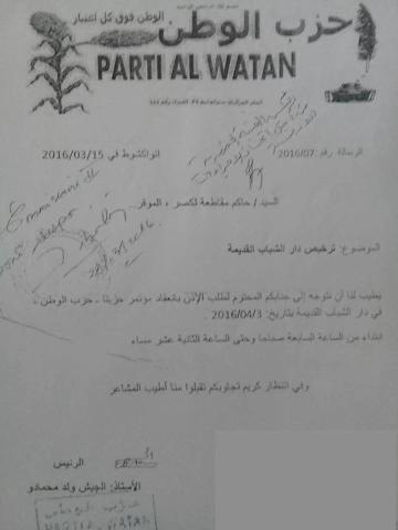 لماذا منعت الداخلية حزب الوطن من المشاركة في الإنتخابات؟