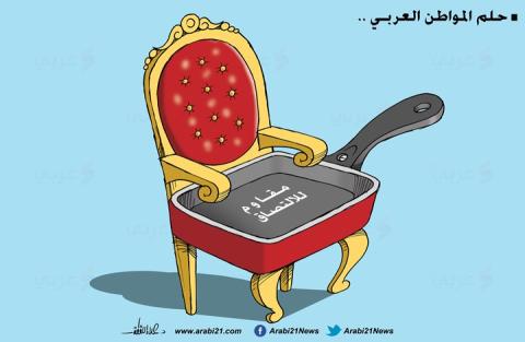 حلم المواطن العربي!